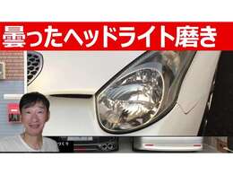 KJO-premium movie チャンネルでこの車両のヘッドライト磨きを公開中！ https://youtu.be/a07BtY3p-dI