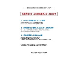 ●この車両はリコール未実施車となっております。販売するにあたりリコール不具合の説明、『ご意向確認書』にご署名いただくことが必要です。