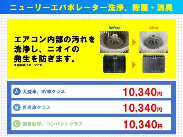 エアコン内部の汚れを洗浄し、ニオイの発生を防ぎます。