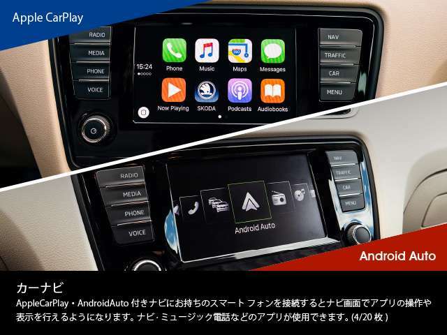 AppleCarPlay・AndroidAuto付き♪ナビにお持ちのスマートフォンを接続するとナビ画面でアプリの操作や表示を行えるようになります。ナビ・ミュージック・電話などのアプリが使用できます♪