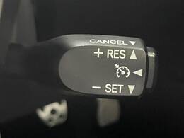 【クルーズコントロール】装備で高速道路の運転も楽々です！