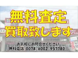 遠方の方もお気軽にお問い合わせください♪無料電話：0078-6002-957780　(携帯からもOK)