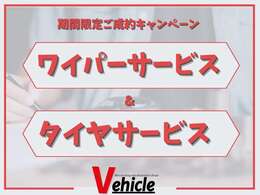 2~4月限定でささやかではございますが、ご契約者様に特典をご用意しております。※一部該当しない車両もございますので詳しくはお問合せくださいませ＿