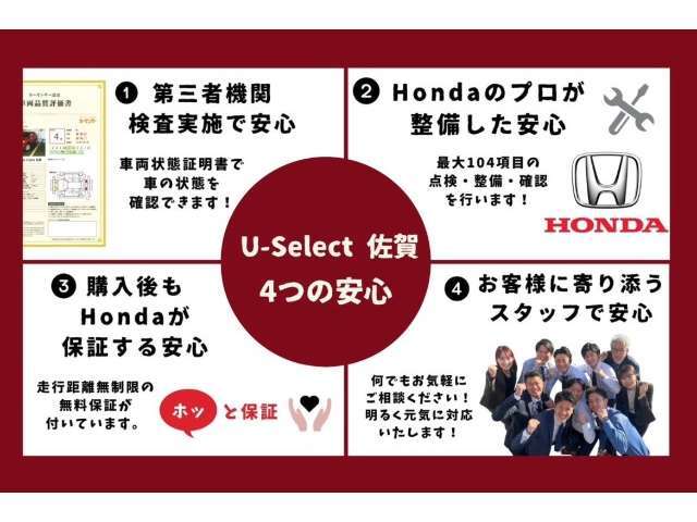 【4つの安心】正規ディーラー店の安心を、お客様へお届けします！ご不安に思うことは何でもご相談ください。