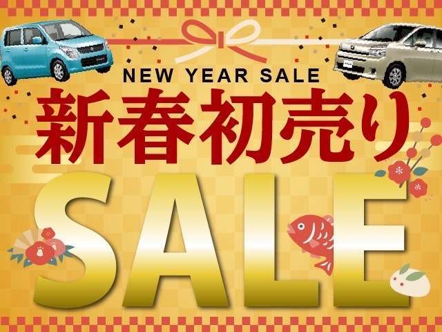 新年初売りセール開催中　この機会にぜひご来店お待ちしております♪