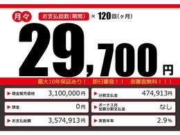 こちらの車輌をローンでのご購入をご検討中の方へ。月々の目安支払額になります。あくまでも、表示の条件によって算出された額になります。お客様のご購入の条件によって変動致しますので、詳しくはスタッフまで！！
