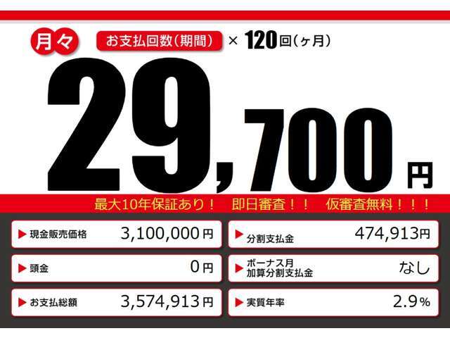 こちらの車輌をローンでのご購入をご検討中の方へ。月々の目安支払額になります。あくまでも、表示の条件によって算出された額になります。お客様のご購入の条件によって変動致しますので、詳しくはスタッフまで！！
