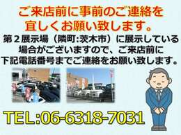 ☆【茨木展示場】に展示している場合が御座いますので、ご確認のお問い合わせ願います☆