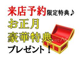 カーセンサーにて来店予約いただいた方限定！5万円相当のオプションプレゼント！・エンジンフラッシング・シャーシブラック塗装・ルームクリーニング・外装磨き特典ご希望でしたら『来店予約』にてお問い合わせ！