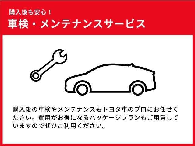 購入後の車検やメンテナンスもお任せください！