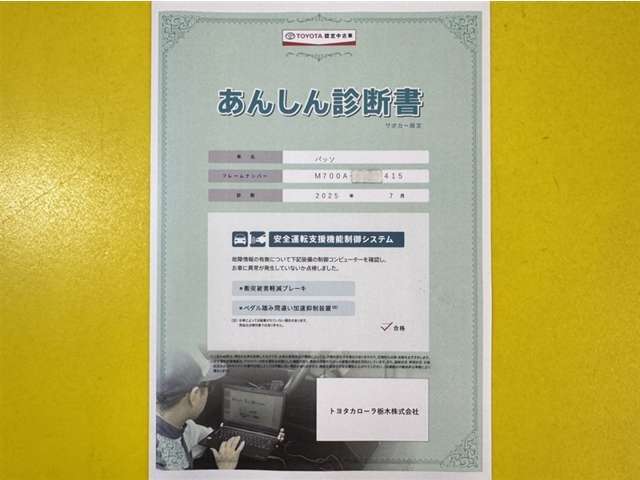 サポカーあんしん診断！トヨタ専用診断器で衝突被害軽減ブレーキなどの安全運転支援装置システムを点検しています。
