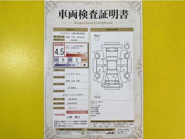 トヨタ自動車が認定した検査員が、厳正に検査した車両検査証明書を発行しています。キズの程度や場所を展開図で分かりやすく表示しているのでおクルマの状態がすぐ分かります。