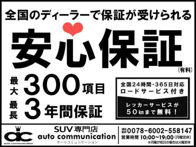 【安心保証】全国保証なので遠方の方でも安心して購入頂けます