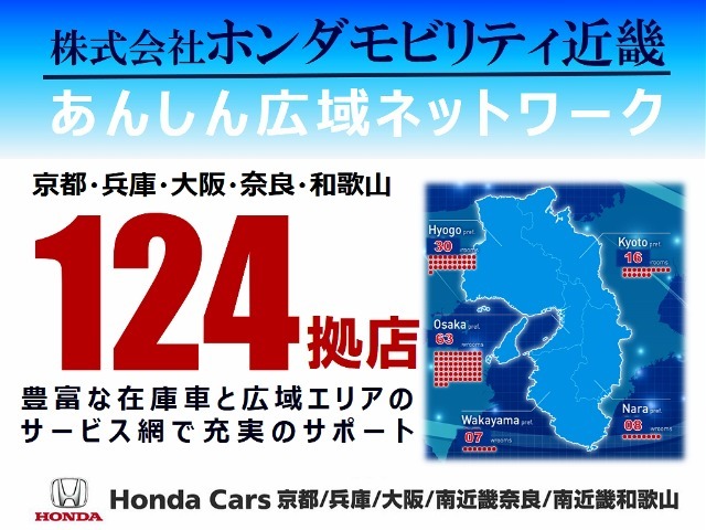 近畿エリア124店舗の総台数1500台以上の豊富な在庫の中から安心してご検討頂けますよ♪　もちろんアフターサービスもお近くの販売店でしっかりサポートいたします♪