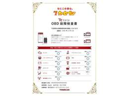 当店の車両は☆《全車OBD故障診断》済み！近年、車両の装置や機能の高度化が進む中で、不具合のチェックは重要！正常な車両のみ展示販売してるので☆カーセブンなら初めての車選びも安心です！