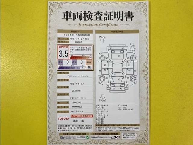 トヨタ自動車が認定した検査員が、厳正に検査した車両検査証明書を発行しています。キズの程度や場所を展開図で分かりやすく表示しているのでおクルマの状態がすぐ分かります。