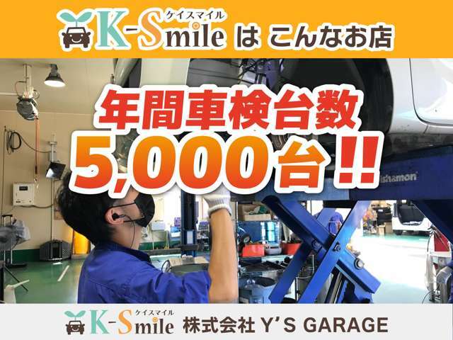 敷地内に自社整備工場、近畿運輸支局指定工場（近指京第895号）を完備！当店は総展示台数200台の豊富な商品車、知識たっぷりの頼もしいスタッフがご対応させて頂きます！是非一度ご来店ください！！