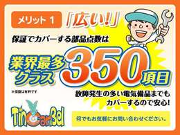 修理内容も手厚く、項目も350項目！エンジン機構・AT・駆動機関・電装品はもちろんの事、ハイブリッド機関や衝突軽減ブレーキにも対応しています！