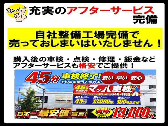 当店は自社車検工場があります！当店でお車をご購入頂いたお客様にはオイル交換無料！次回車検点検費用無料にさせて頂きます！詳しくはスタッフまでお問い合わせください。