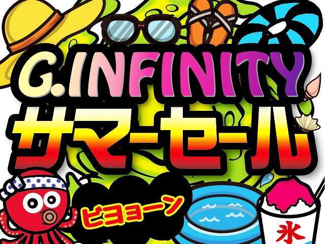 ★サマーセール開催中★只今ガレージインフィニティでは期間限定のサマーセールを記載中！！どの車両もお得な価格にて販売しております♪この機会にぜひご来店・ご検討を！！