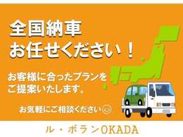 全国名義変更、代行納車可能です。都道府県別で料金変わりますのでお気軽にお問合せ下さい♪