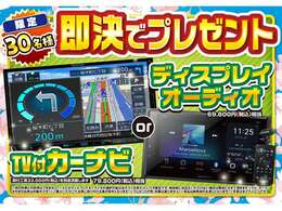 来場特典+先着30名様の豪華ご成約で選べるプレゼント！！