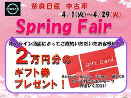 この期間でしかできない特別なおもてなしをぜひ！急げ！中古車橿原東店へ