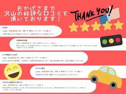 おかげさまで、高評価頂いております(^▽^)/どんな時でも親切丁寧にを心がけております！