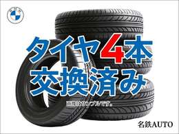 本車両は弊社基準にてタイヤ4本新品交換させて頂いております。