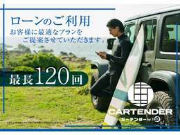 頭金0円で120回までのお支払いプランをご用意しております。お客様のご予算に合わせたお支払方法をご提案させて頂きます♪※ローンに関しましては審査が必要です。