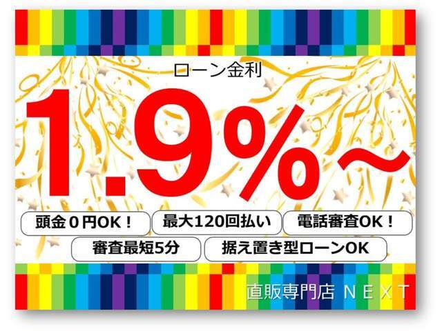 ローン金利1.9％～にてご案内進めております。事前審査も可能です。お気軽にご相談くださいませ！