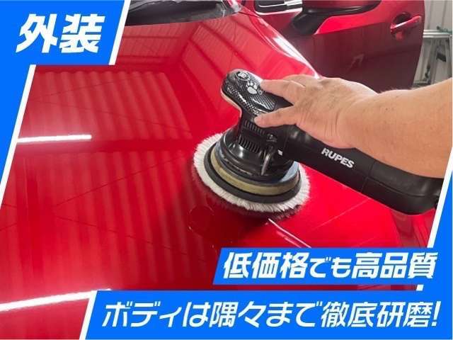 在庫車両のボディは磨き上げられております。低価格の車両でも高い品質を！