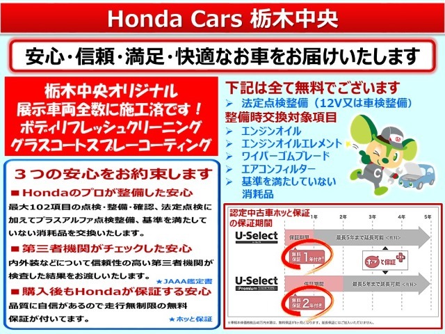 1年、または2年間走行距離無制限の【ホッと保証】が付いてきます。最大5年まで延長ができる【ホッと保証プラス】を選べば安心が長続き！