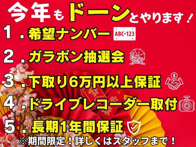 今年もやります！さらにバージョンアップですドラレコが付いてるお車はドラレコプレゼント対象外で。