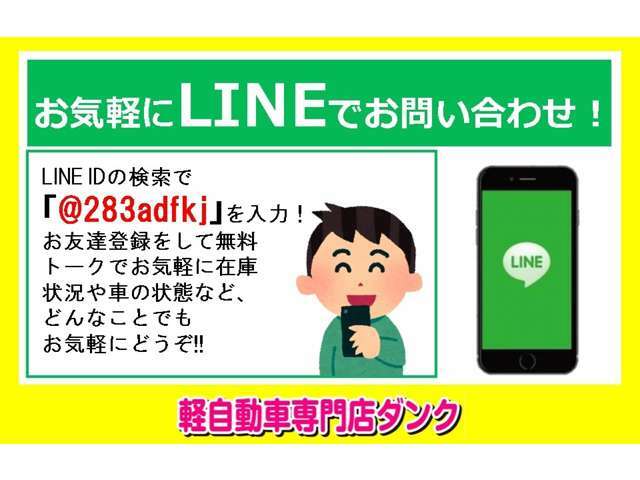 弊社公式LINEアカウントもございます！お友達登録でお気軽にお問い合わせください