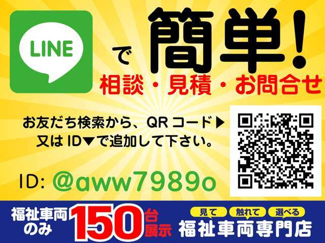 LINE公式アカウントにお友達申請頂くことで、より細やかな情報や画像、そしてご相談等をLINEで直接お伝えすることができます。ご購入後のやり取りもLINEで可能です。お気軽にご登録ください。