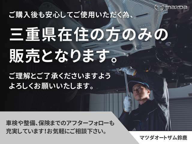 三重県在住のお客様に限らせて頂きます。ご了承下さいませ