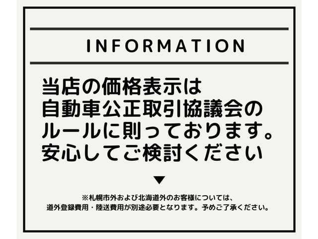 北海道外のお客様はお支払い総額に加え陸送費用がかかります。詳しくはお気軽にお問合せ下さい。