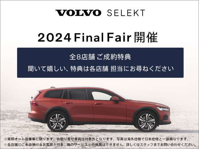 ◇VOLVO SELEKTフェア開催◇気になるフェアの内容は、ボルボ・カー市川の店頭でご案内いたします！