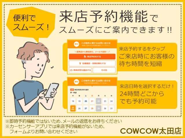 来店予約できます！ご来店日次を予約いただければお車をご覧いただく準備をしてお待ちしております！