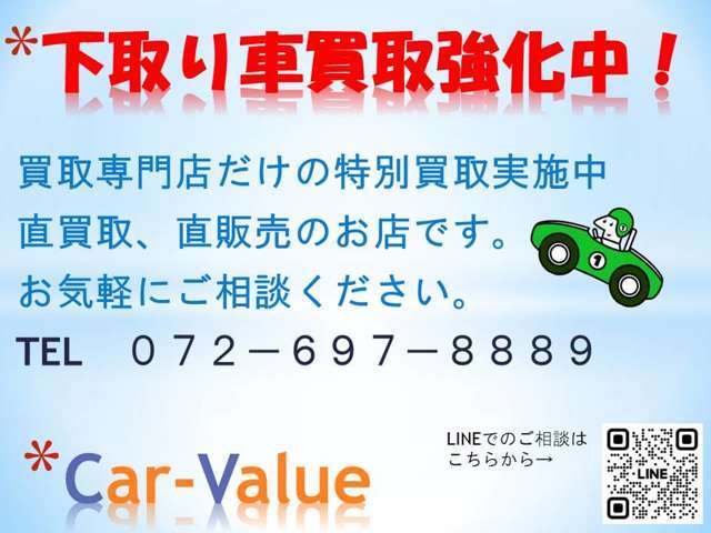 カーバリュー公式アカウントになります☆ご質問はこちらからもお問合せ可能です。お気軽にお問合せ下さい♪　LineID【@fqt7181w】