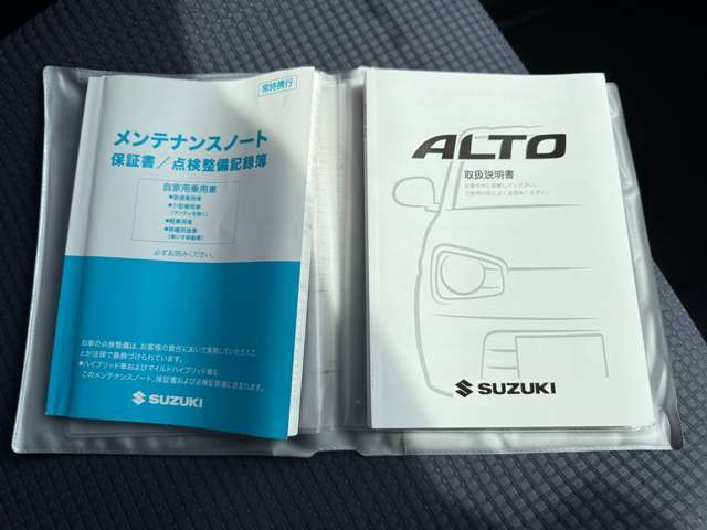 取扱説明書・過去の点検整備記録簿なども付属します
