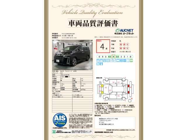 第3者機関によって車両状態証明書を発行しておりますので、状態の確認含めて安心、信頼、満足にお答えします。