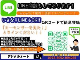 公式LINE開設いたしました！お客様の気になるお車ございましたら何なりとお問い合わせください☆