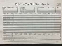 【安心カーライフサポートシート】京滋マツダでは、ご安心いただけるよう、新車をご購入いただいてからの整備歴を明確にしています。