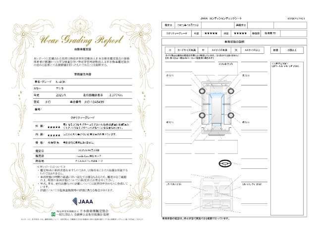 当社では第三者機関JAAAの鑑定士が内外装の評価・修復歴の有無・キズの状態や場所など細部に至るまで徹底チェックした鑑定書を発行しておりますので状態の確認含めて安心、信頼、満足にお応えします。