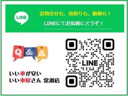 お問合せ、お見積もり、画像、動画など公式LINEにてお問合せ下さい。上記QRコードよりお気軽にどうぞ！　LINE ID：【@024aedfh】