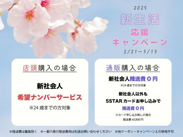 ファイブスターならではの高品質の厳選仕入れ☆安心の充実保証完備！キャンペーン開祭中！