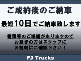 【ご納車】最短約10日でご納車可能です！書類等のご準備がありますので、詳細はスタッフにご確認をお願い致します！