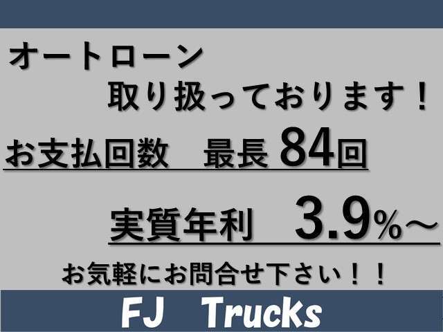 【オートローン】最長84回まで可能！実質年利も3.9％～ご案内致します！自社ローンは扱っておりません。信販会社を通しての契約になります